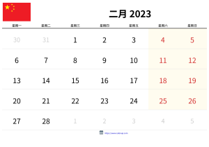 二月 2023 日历