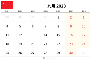 九月 2023 日历