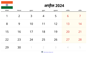 अप्रैल 2024 कैलेंडर