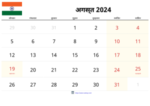 अगस्त 2024 कैलेंडर