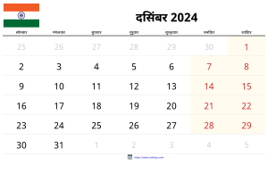 दिसंबर 2024 कैलेंडर