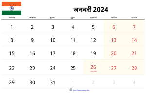 जनवरी 2024 कैलेंडर