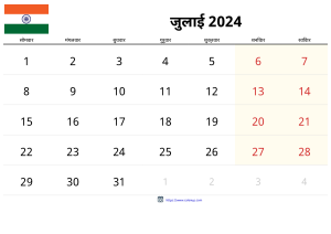 जुलाई 2024 कैलेंडर