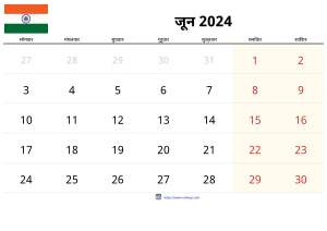 जून 2024 कैलेंडर