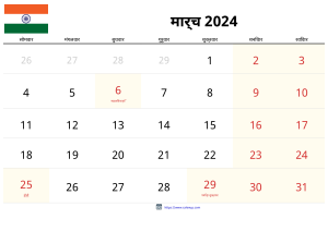 मार्च 2024 कैलेंडर