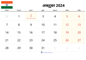 अक्टूबर 2024 कैलेंडर