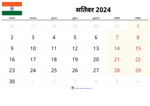 सितंबर 2024 कैलेंडर