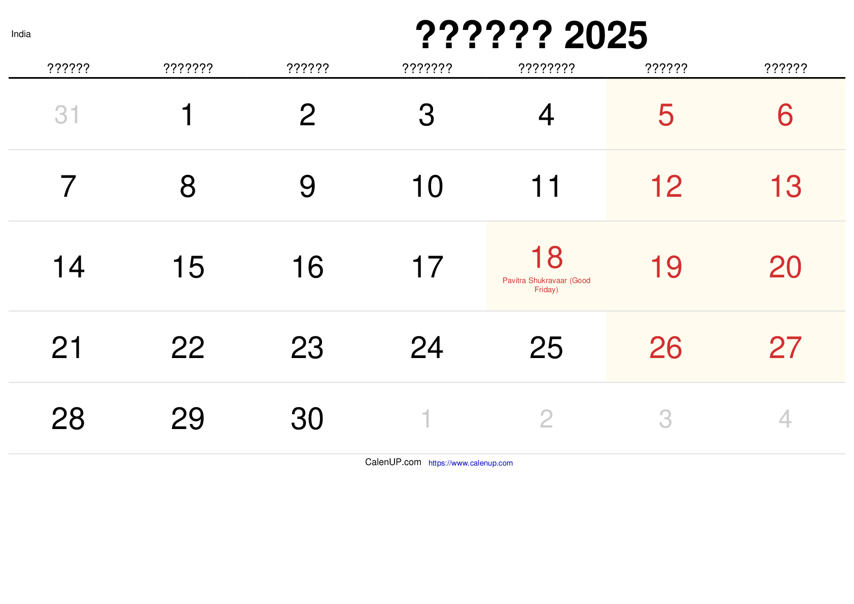 अप्रैल 2025 कैलेंडर