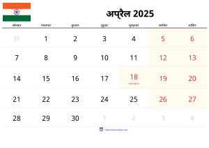 2025 अप्रैल