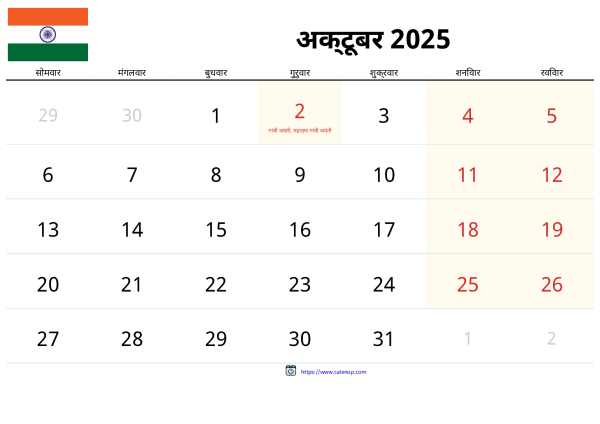 October 2025 Calendar for India - Holidays and Free Printable PDF | CalenUP
