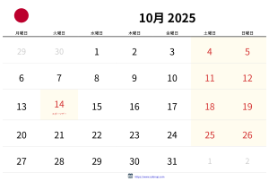 अक्टूबर 2025 कैलेंडर