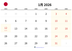 1月 2026 カレンダー