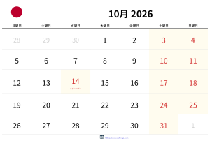 10月 2026 カレンダー