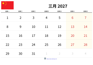 三月 2027 日历