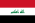 इराक (Irāka)